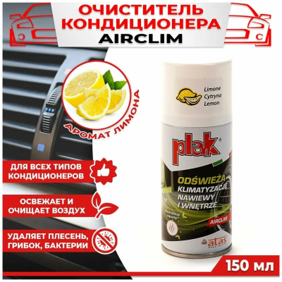 Очиститель кондиционера "PLAK" (150 мл / лимон) дымовая шашка